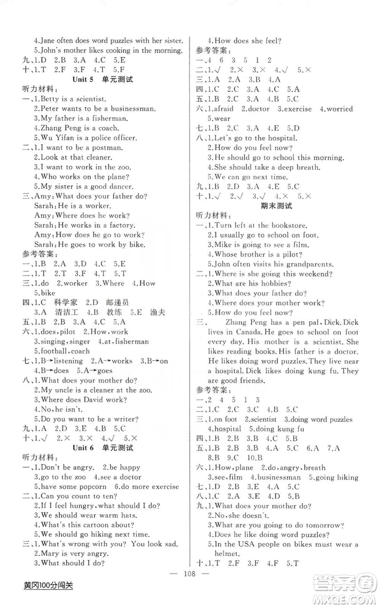 2019第1課堂黃岡100分闖關六年級英語上冊人教版答案