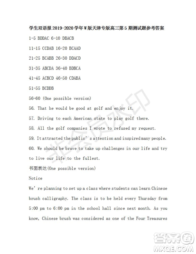 學(xué)生雙語報(bào)2019-2020學(xué)年W版天津?qū)０娓呷?期測(cè)試題參考答案