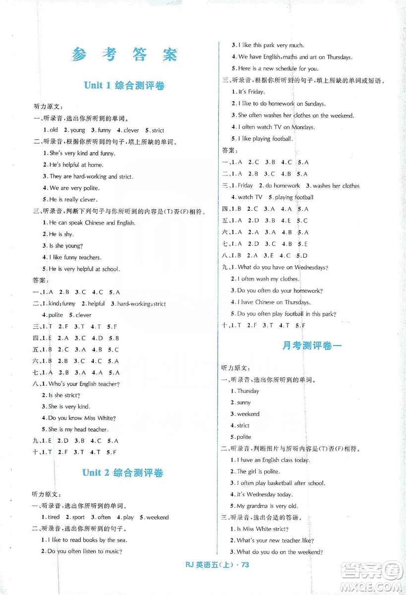 贏在起跑線2019天天100分小學(xué)優(yōu)化測試卷英語五年級上冊RJ人教版答案