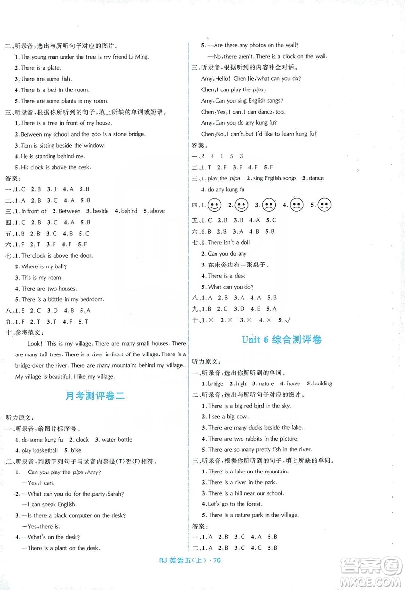 贏在起跑線2019天天100分小學(xué)優(yōu)化測試卷英語五年級上冊RJ人教版答案