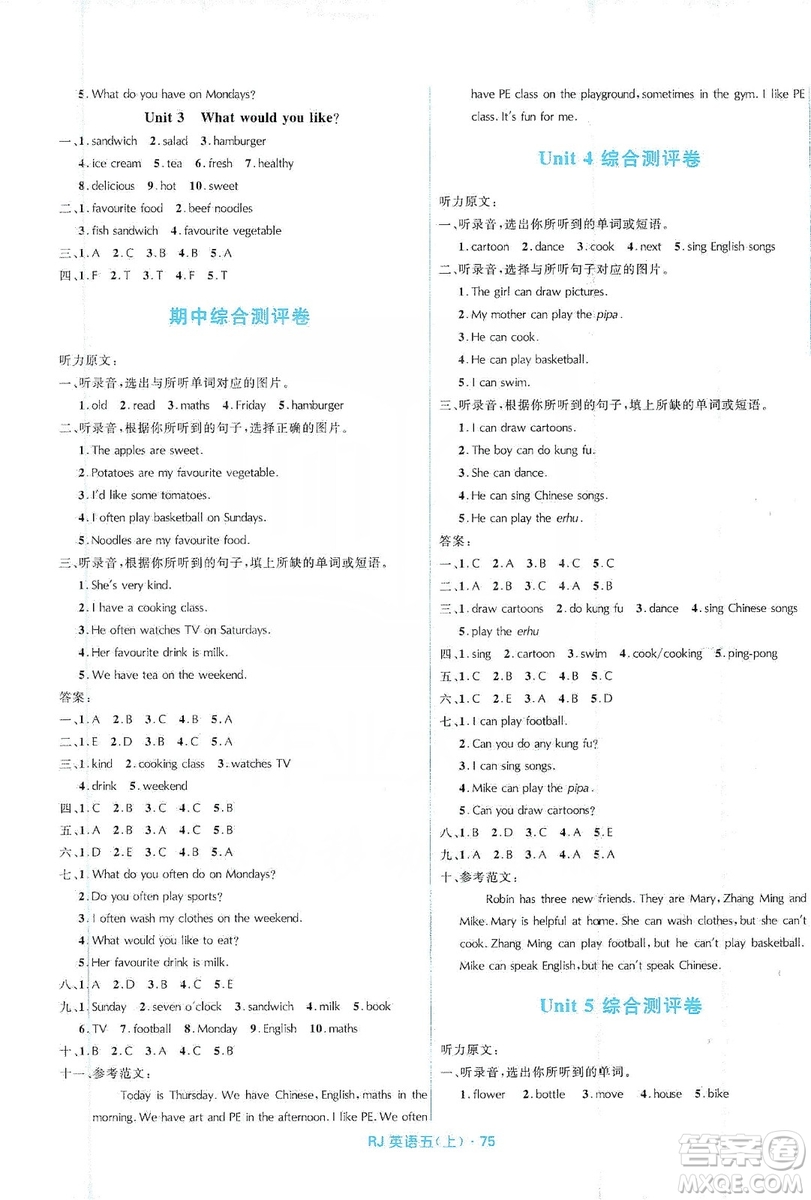 贏在起跑線2019天天100分小學(xué)優(yōu)化測試卷英語五年級上冊RJ人教版答案