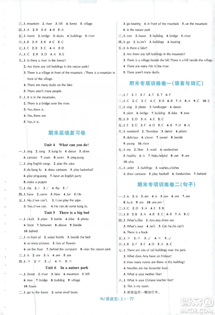 贏在起跑線2019天天100分小學(xué)優(yōu)化測試卷英語五年級上冊RJ人教版答案