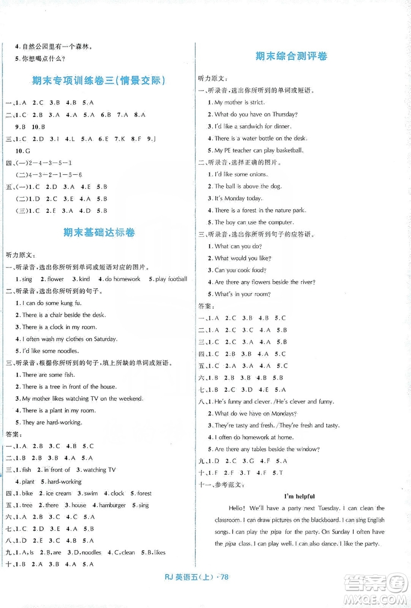 贏在起跑線2019天天100分小學(xué)優(yōu)化測試卷英語五年級上冊RJ人教版答案