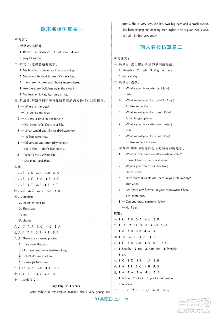 贏在起跑線2019天天100分小學(xué)優(yōu)化測試卷英語五年級上冊RJ人教版答案
