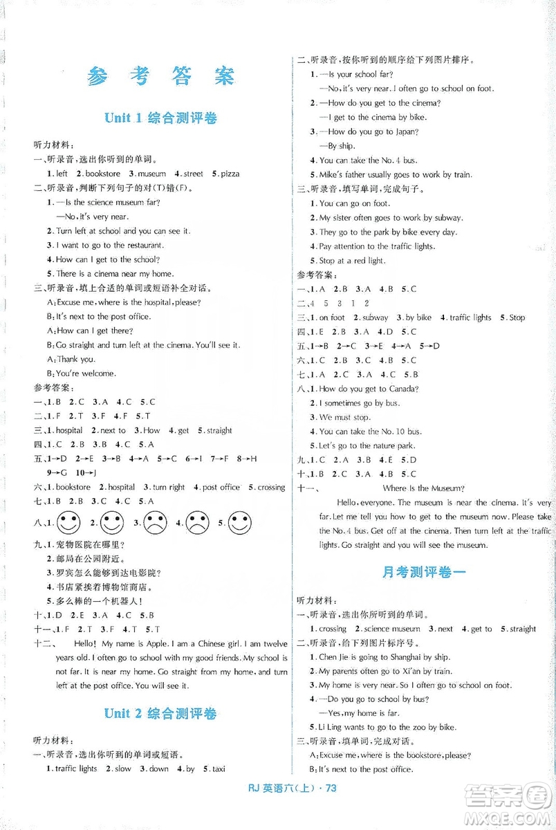 贏在起跑線2019天天100分小學(xué)優(yōu)化測(cè)試卷英語六年級(jí)上冊(cè)RJ人教版答案