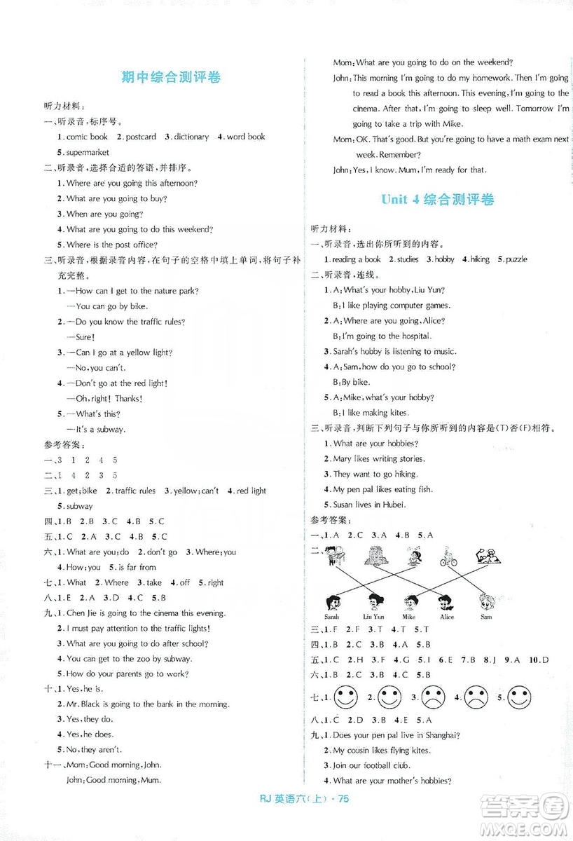 贏在起跑線2019天天100分小學(xué)優(yōu)化測(cè)試卷英語六年級(jí)上冊(cè)RJ人教版答案