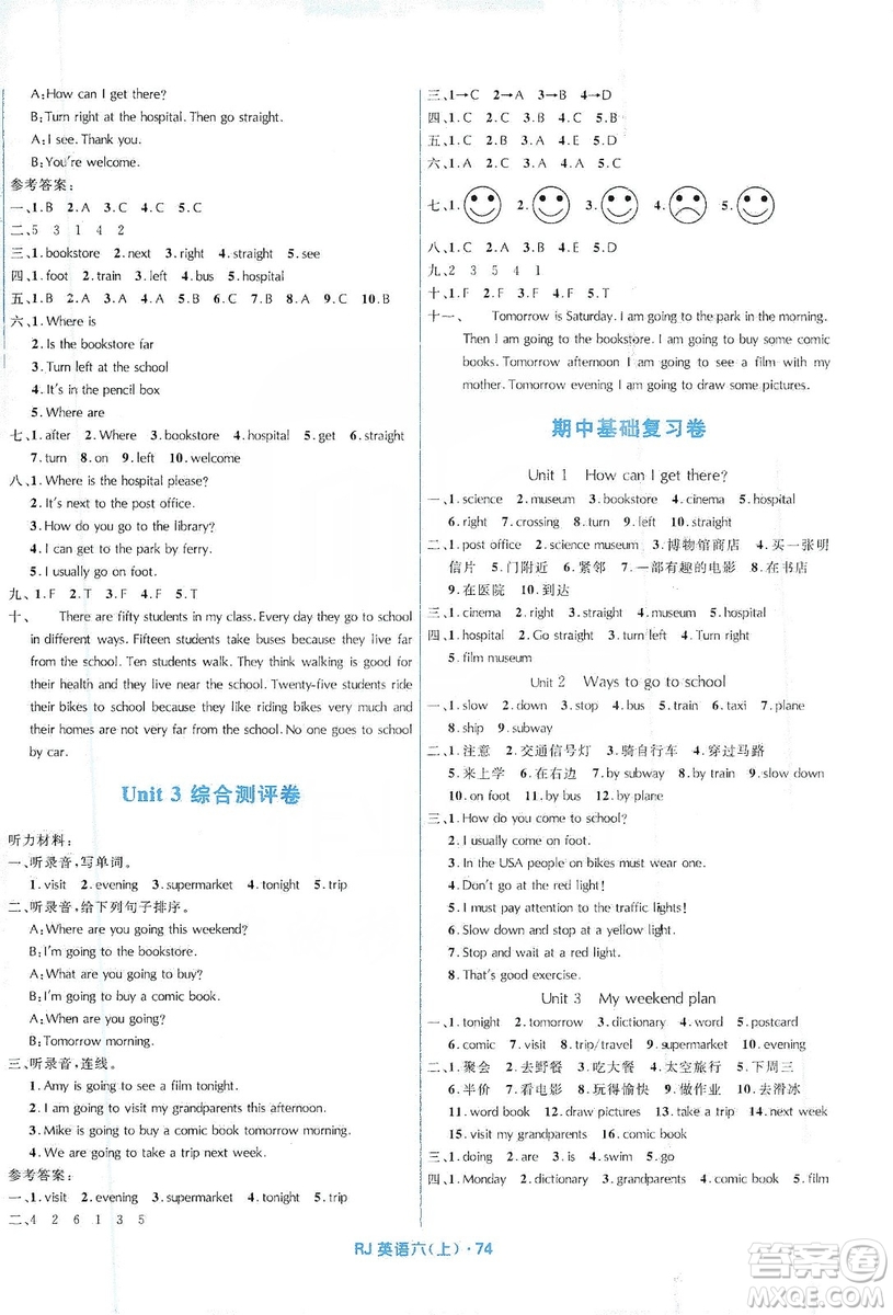 贏在起跑線2019天天100分小學(xué)優(yōu)化測(cè)試卷英語六年級(jí)上冊(cè)RJ人教版答案