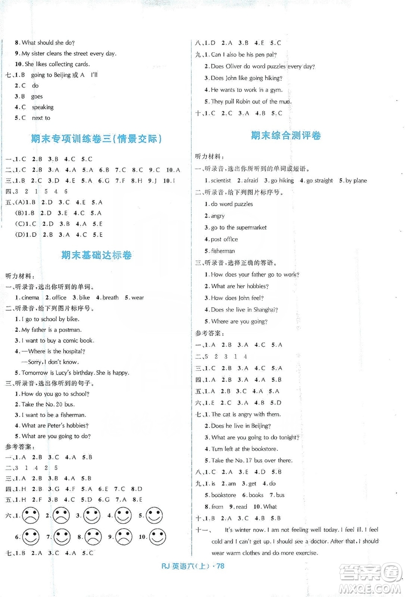 贏在起跑線2019天天100分小學(xué)優(yōu)化測(cè)試卷英語六年級(jí)上冊(cè)RJ人教版答案
