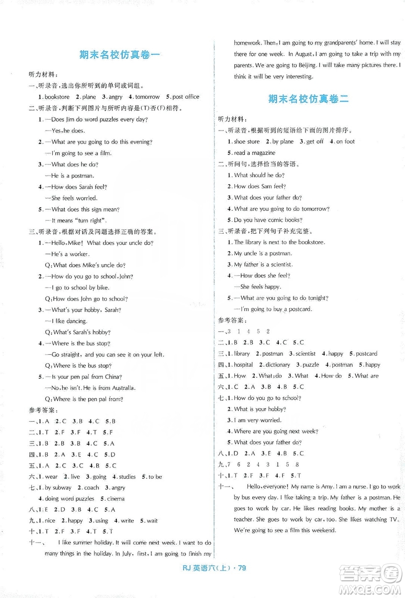 贏在起跑線2019天天100分小學(xué)優(yōu)化測(cè)試卷英語六年級(jí)上冊(cè)RJ人教版答案