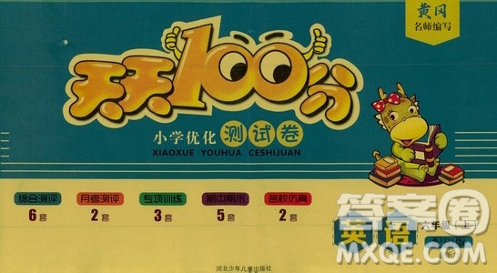 贏在起跑線2019天天100分小學(xué)優(yōu)化測(cè)試卷英語六年級(jí)上冊(cè)RJ人教版答案