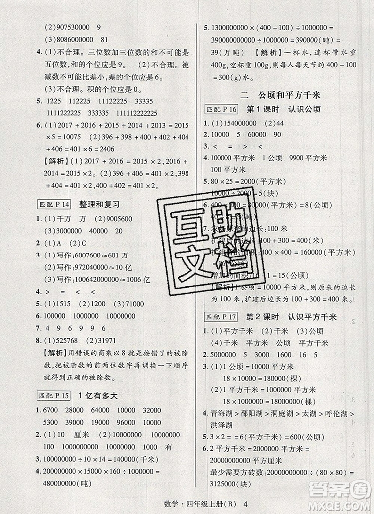 2019年秋新版狀元天天練同步練習(xí)四年級(jí)數(shù)學(xué)上冊(cè)人教版參考答案