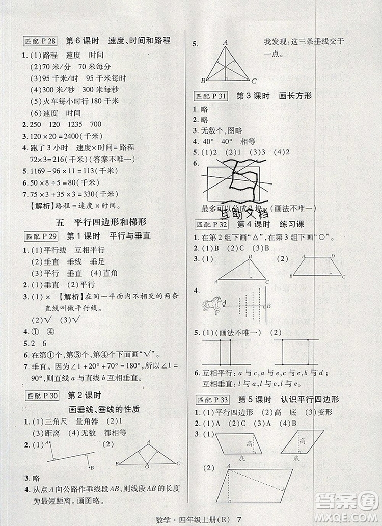 2019年秋新版狀元天天練同步練習(xí)四年級(jí)數(shù)學(xué)上冊(cè)人教版參考答案