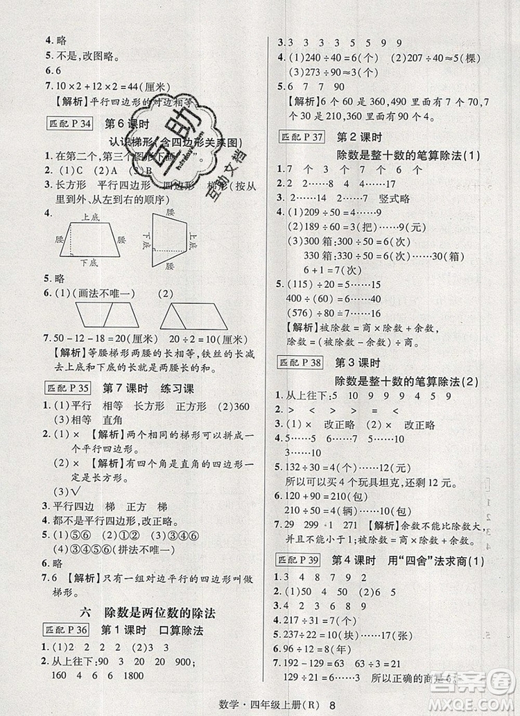 2019年秋新版狀元天天練同步練習(xí)四年級(jí)數(shù)學(xué)上冊(cè)人教版參考答案