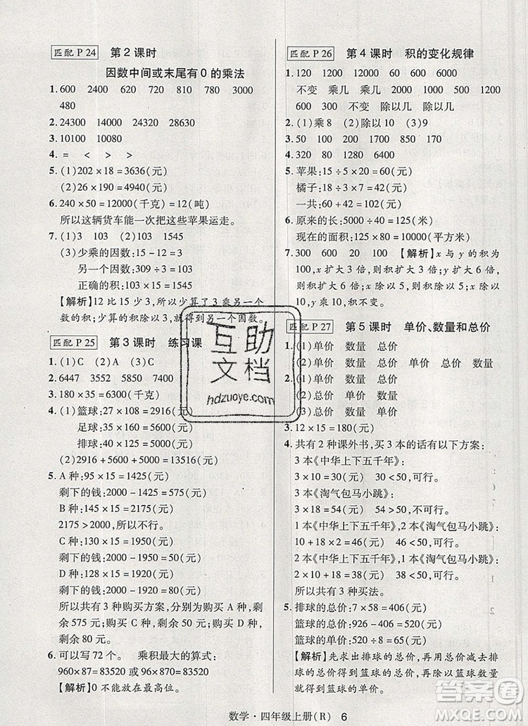 2019年秋新版狀元天天練同步練習(xí)四年級(jí)數(shù)學(xué)上冊(cè)人教版參考答案