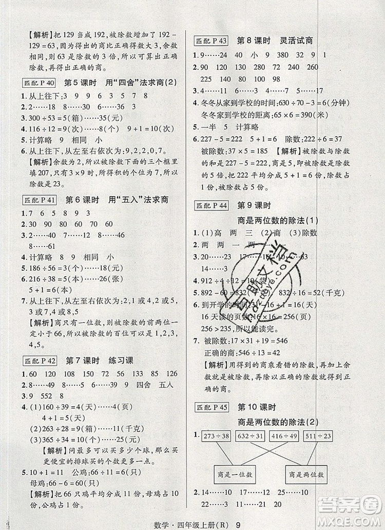 2019年秋新版狀元天天練同步練習(xí)四年級(jí)數(shù)學(xué)上冊(cè)人教版參考答案