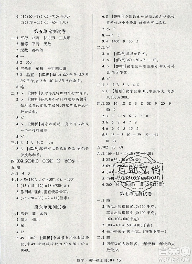 2019年秋新版狀元天天練同步練習(xí)四年級(jí)數(shù)學(xué)上冊(cè)人教版參考答案