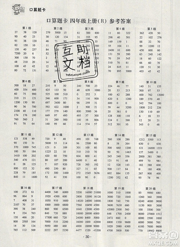 2019年秋新版狀元天天練同步練習(xí)四年級(jí)數(shù)學(xué)上冊(cè)人教版參考答案