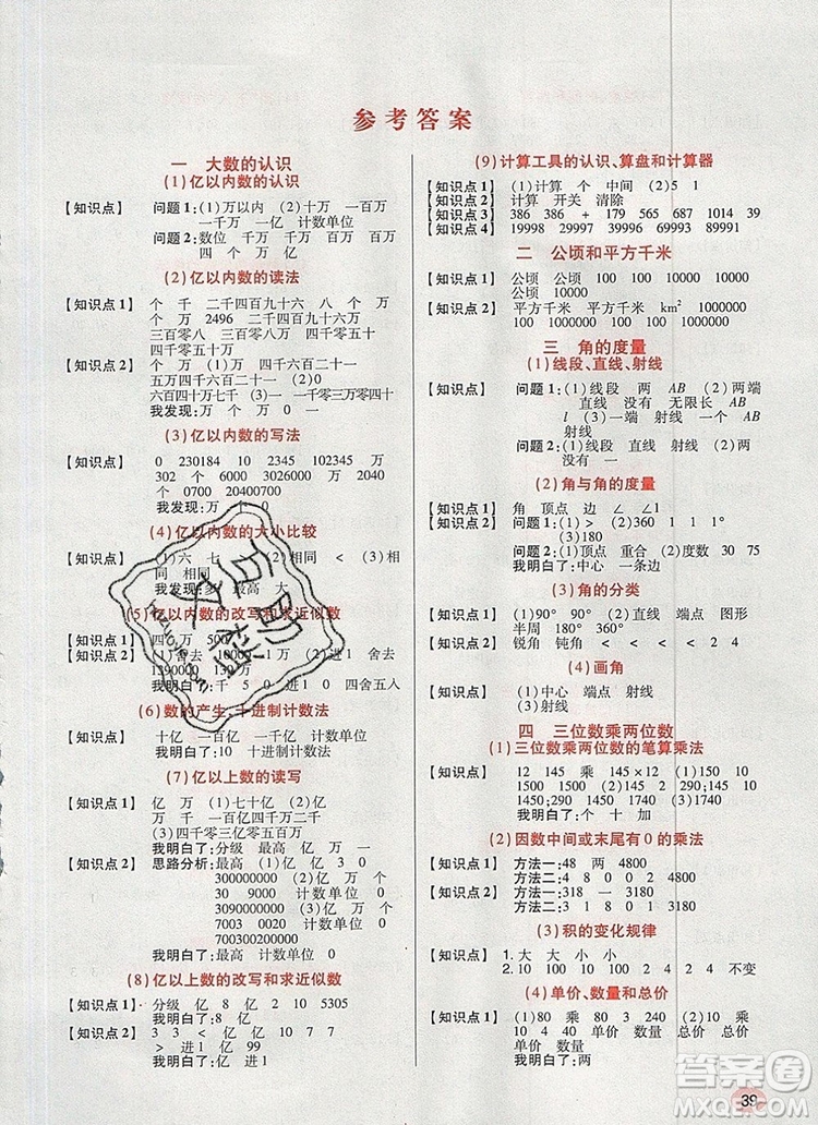 2019年秋新版狀元天天練同步練習(xí)四年級(jí)數(shù)學(xué)上冊(cè)人教版參考答案