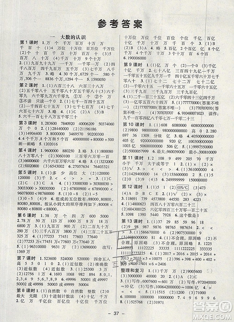2019年秋新版狀元天天練同步練習(xí)四年級(jí)數(shù)學(xué)上冊(cè)人教版參考答案