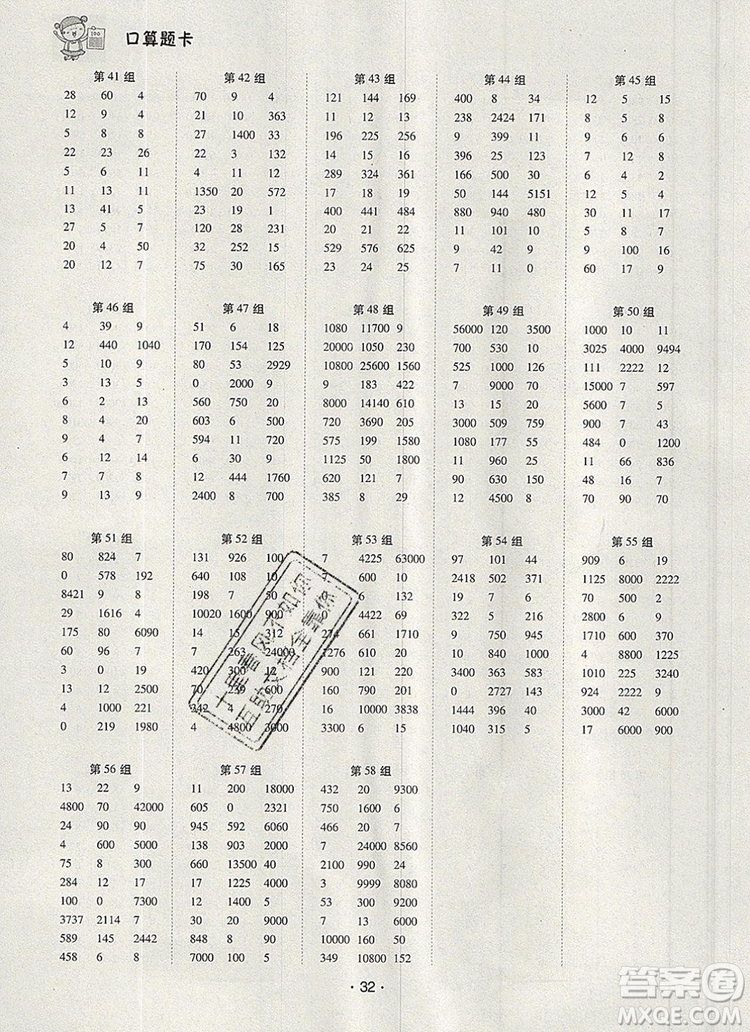 2019年秋新版狀元天天練同步練習(xí)四年級(jí)數(shù)學(xué)上冊(cè)人教版參考答案