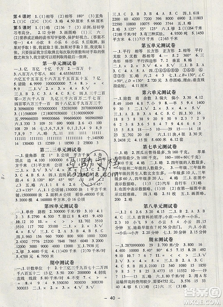 2019年秋新版狀元天天練同步練習(xí)四年級(jí)數(shù)學(xué)上冊(cè)人教版參考答案