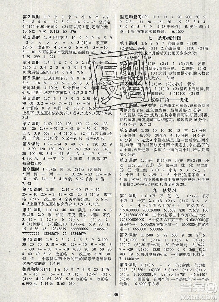 2019年秋新版狀元天天練同步練習(xí)四年級(jí)數(shù)學(xué)上冊(cè)人教版參考答案