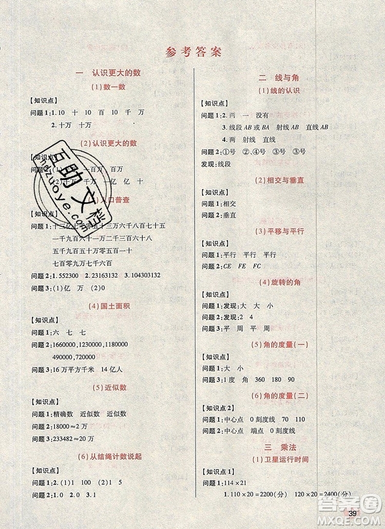 狀元天天練同步練習四年級數(shù)學上冊北師大版2019年秋參考答案