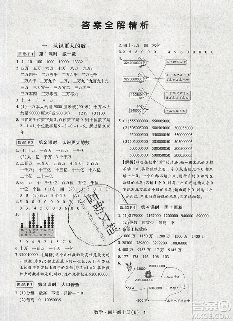 狀元天天練同步練習四年級數(shù)學上冊北師大版2019年秋參考答案
