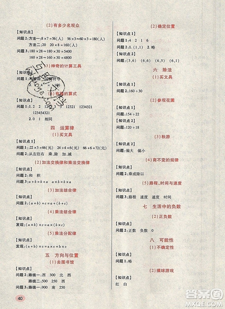 狀元天天練同步練習四年級數(shù)學上冊北師大版2019年秋參考答案