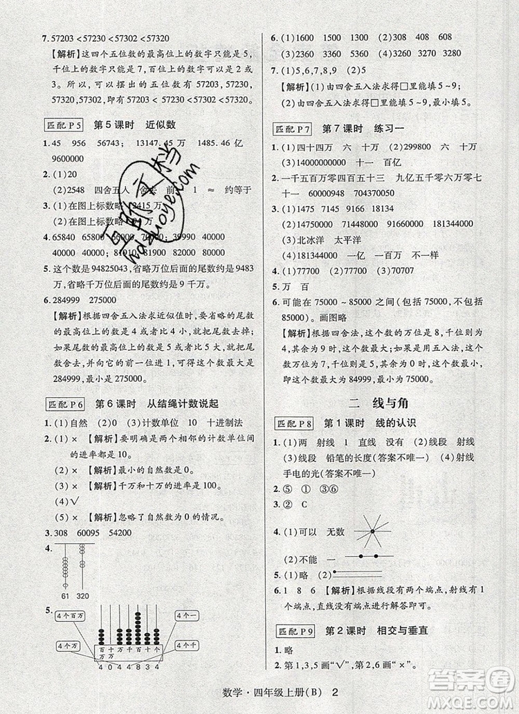 狀元天天練同步練習四年級數(shù)學上冊北師大版2019年秋參考答案