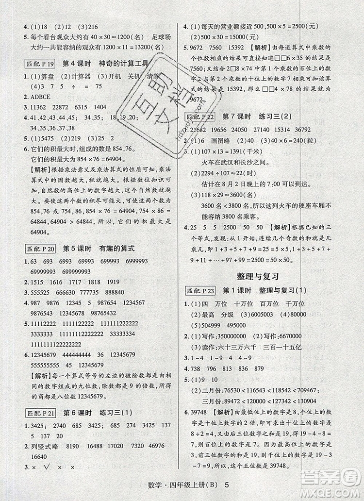 狀元天天練同步練習四年級數(shù)學上冊北師大版2019年秋參考答案