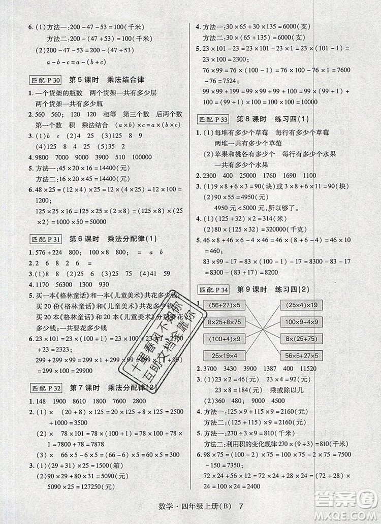 狀元天天練同步練習四年級數(shù)學上冊北師大版2019年秋參考答案