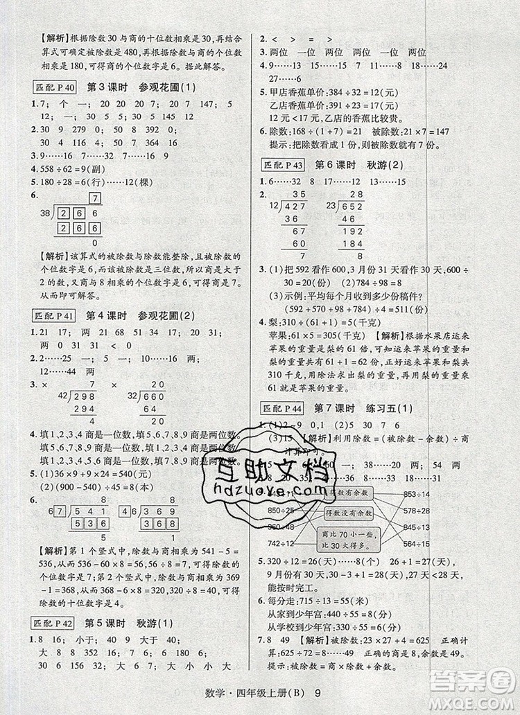 狀元天天練同步練習四年級數(shù)學上冊北師大版2019年秋參考答案