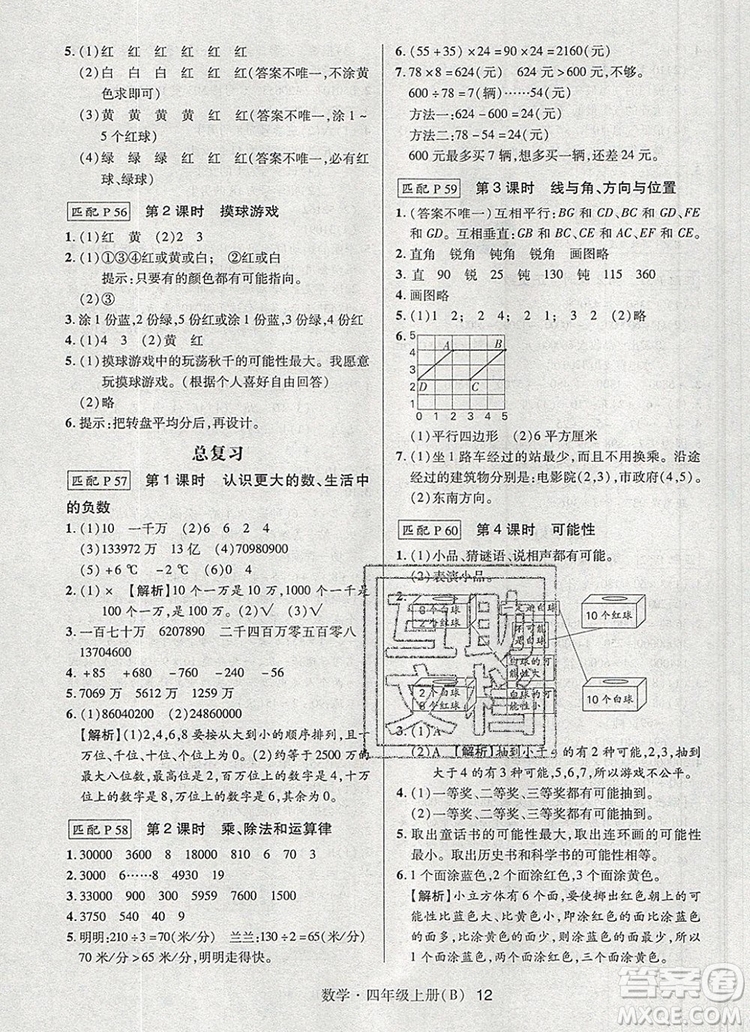 狀元天天練同步練習四年級數(shù)學上冊北師大版2019年秋參考答案