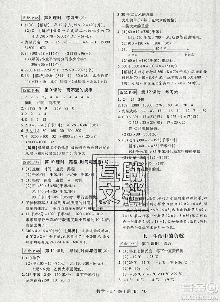 狀元天天練同步練習四年級數(shù)學上冊北師大版2019年秋參考答案