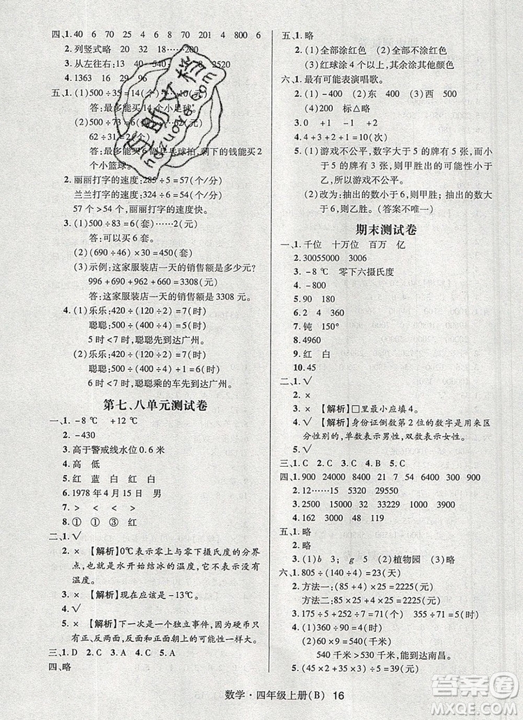 狀元天天練同步練習四年級數(shù)學上冊北師大版2019年秋參考答案