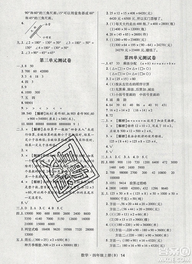 狀元天天練同步練習四年級數(shù)學上冊北師大版2019年秋參考答案