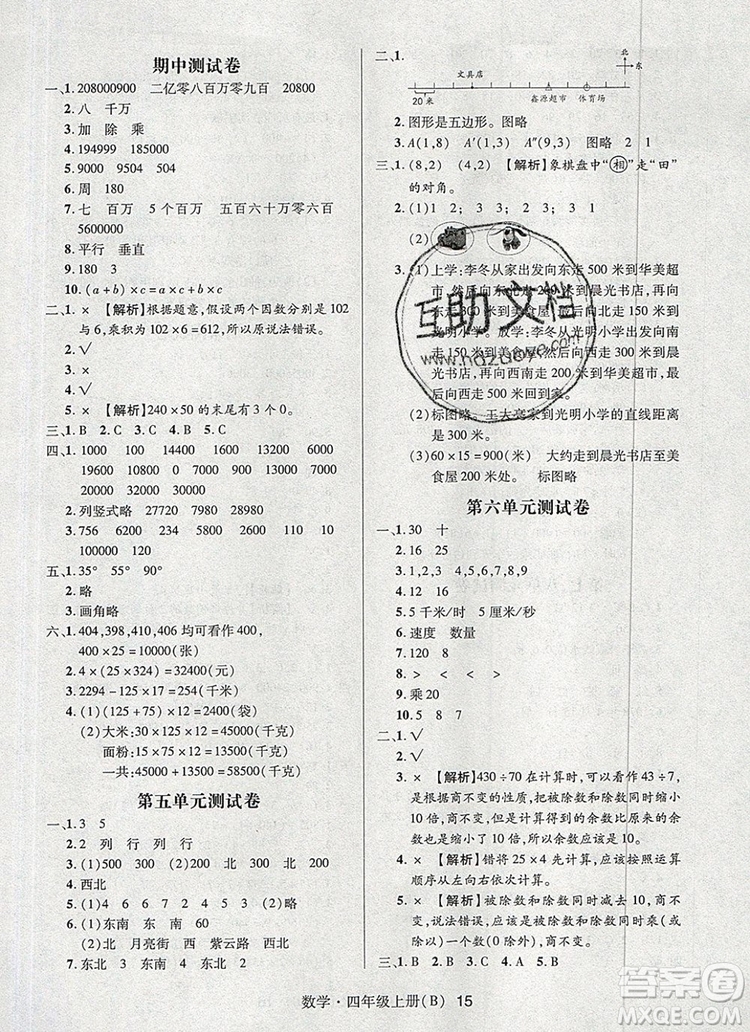 狀元天天練同步練習四年級數(shù)學上冊北師大版2019年秋參考答案
