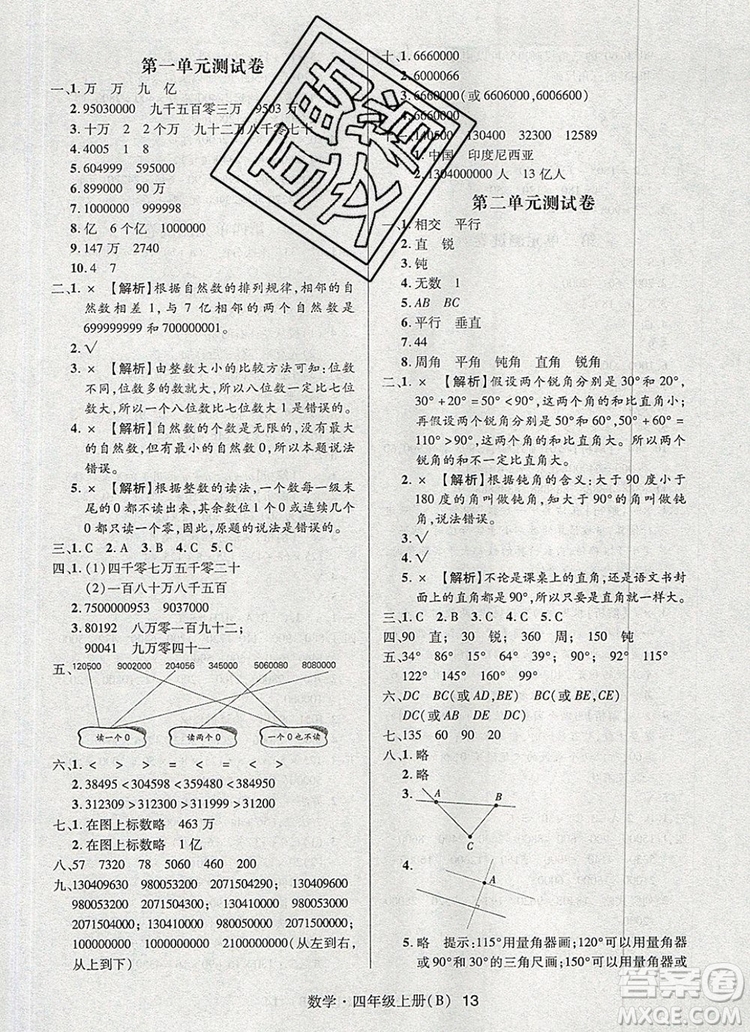 狀元天天練同步練習四年級數(shù)學上冊北師大版2019年秋參考答案