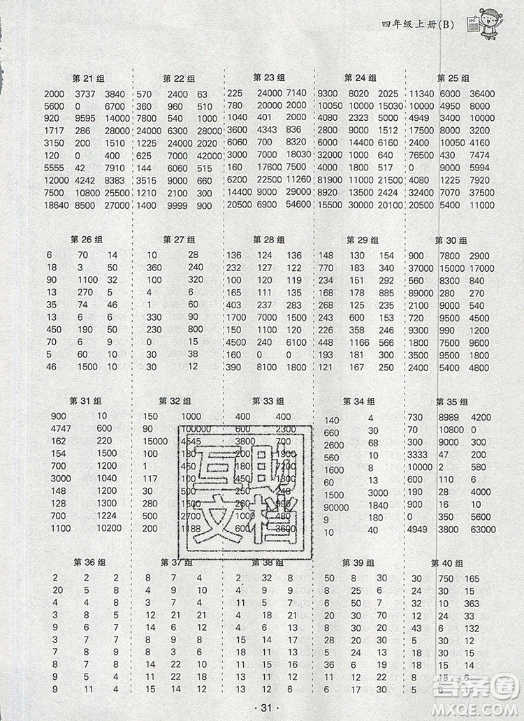 狀元天天練同步練習四年級數(shù)學上冊北師大版2019年秋參考答案
