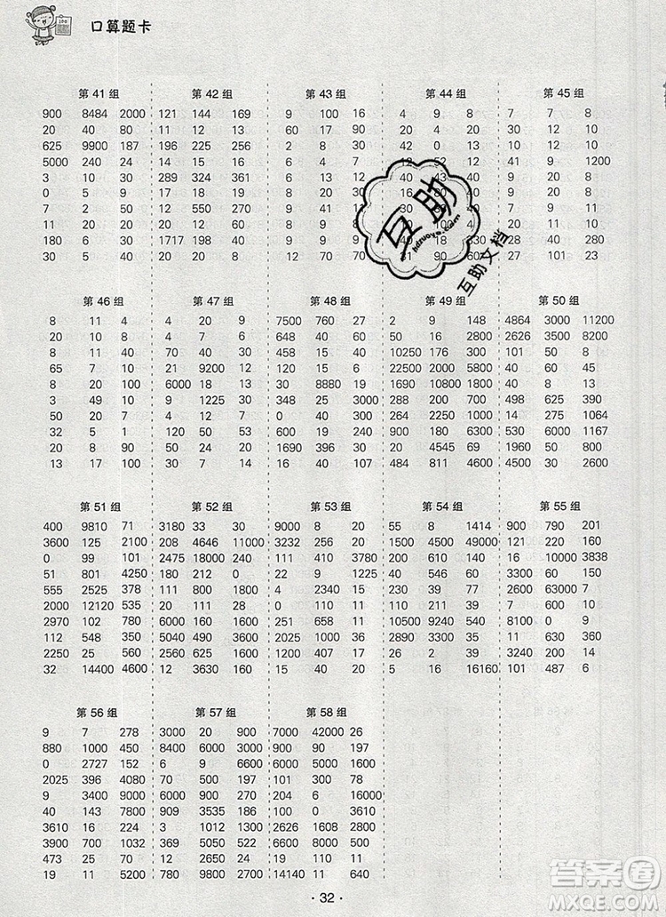 狀元天天練同步練習四年級數(shù)學上冊北師大版2019年秋參考答案