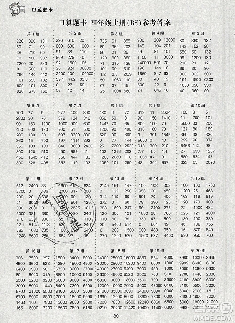 狀元天天練同步練習四年級數(shù)學上冊北師大版2019年秋參考答案