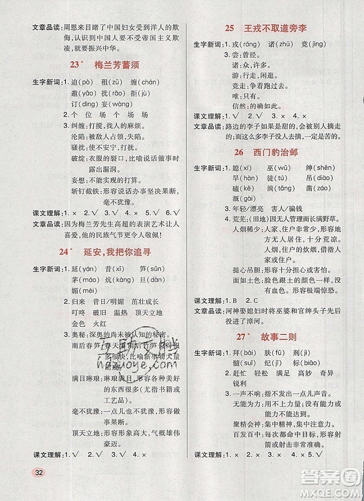 狀元天天練同步練習四年級語文上冊人教版2019年秋答案