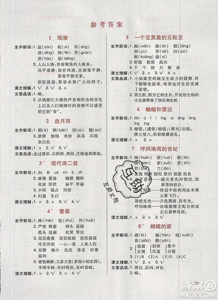 狀元天天練同步練習四年級語文上冊人教版2019年秋答案