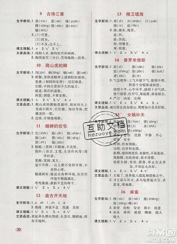 狀元天天練同步練習四年級語文上冊人教版2019年秋答案