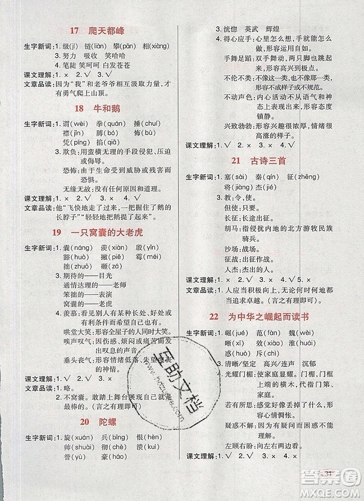 狀元天天練同步練習四年級語文上冊人教版2019年秋答案