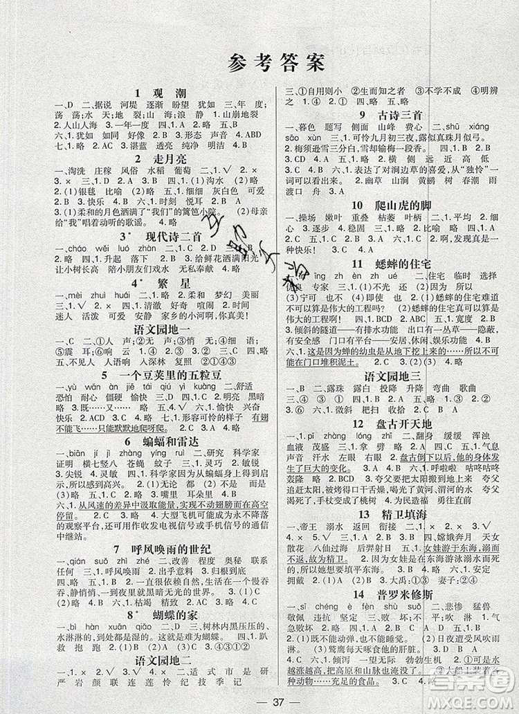 狀元天天練同步練習四年級語文上冊人教版2019年秋答案