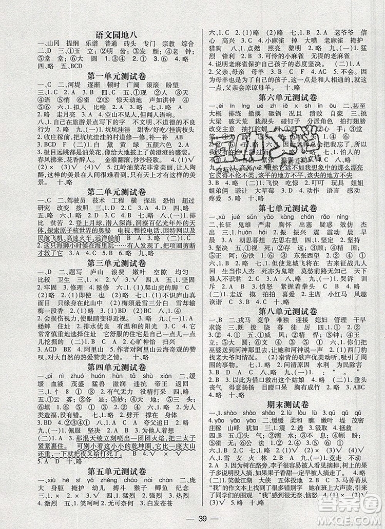 狀元天天練同步練習四年級語文上冊人教版2019年秋答案