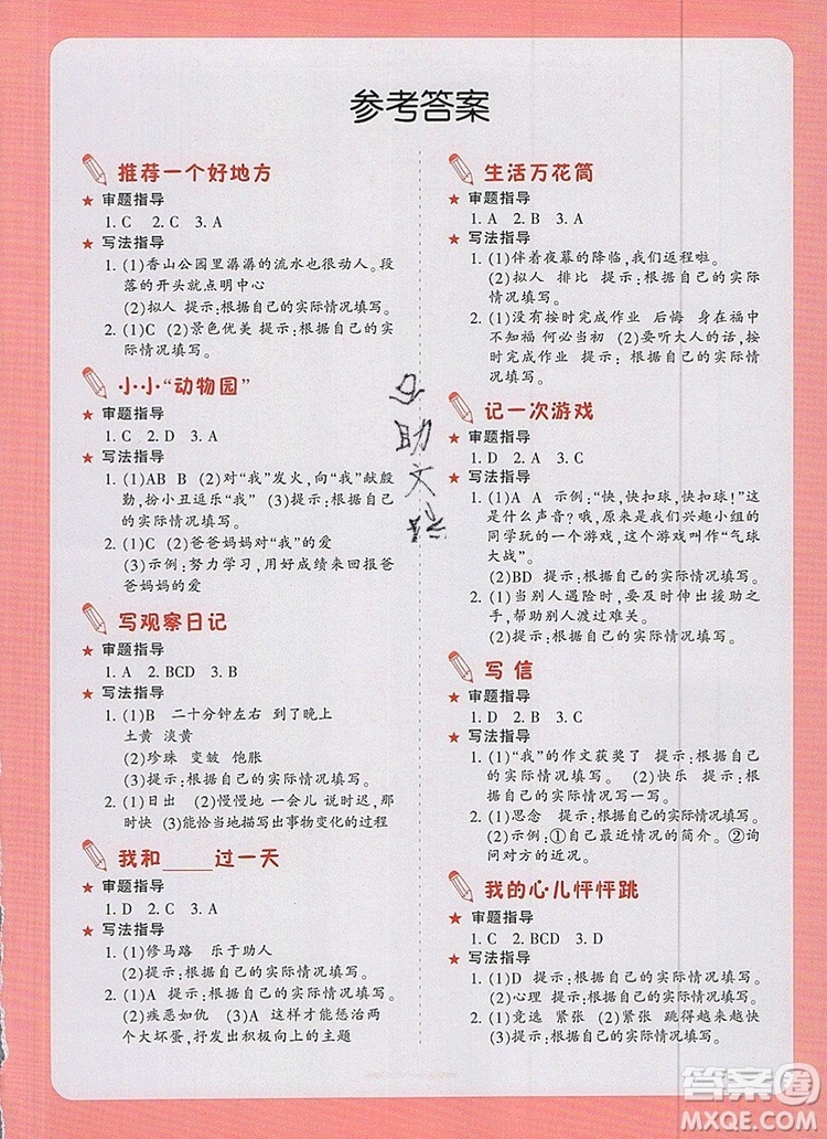 狀元天天練同步練習四年級語文上冊人教版2019年秋答案