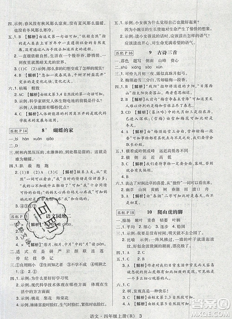 狀元天天練同步練習四年級語文上冊人教版2019年秋答案